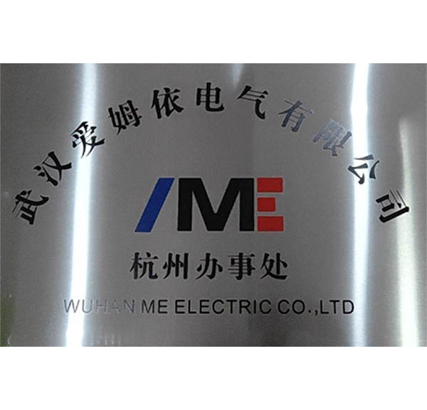 分(fēn)支機(jī)構-杭州辦事(shì)處